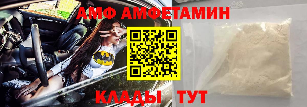 АМФ Розовый  Вход с VPN  Нижний Тагил 