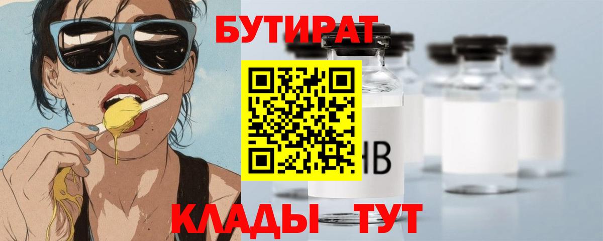 Нижний Тагил  Бутират вода  Вход с VPN 