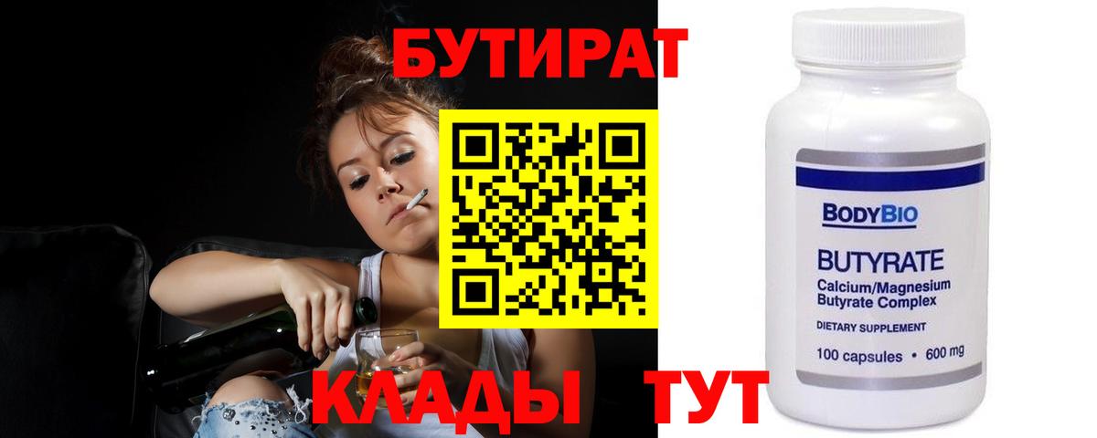 БУТИРАТ бутандиол Нижний Тагил
