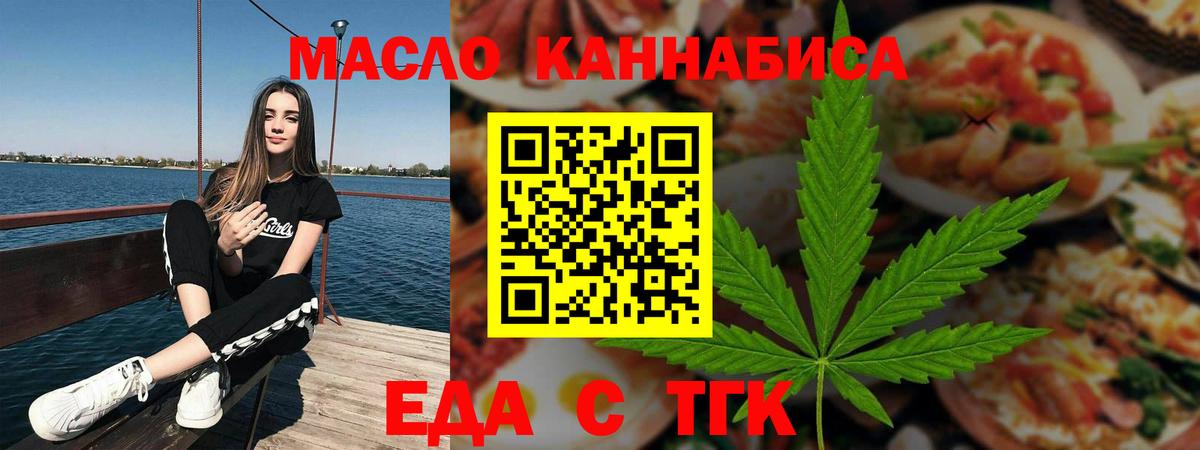 Еда ТГК марихуана  Вход с VPN  Нижний Тагил 