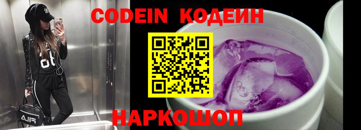 Кодеиновый сироп Lean напиток Lean (лин) Нижний Тагил