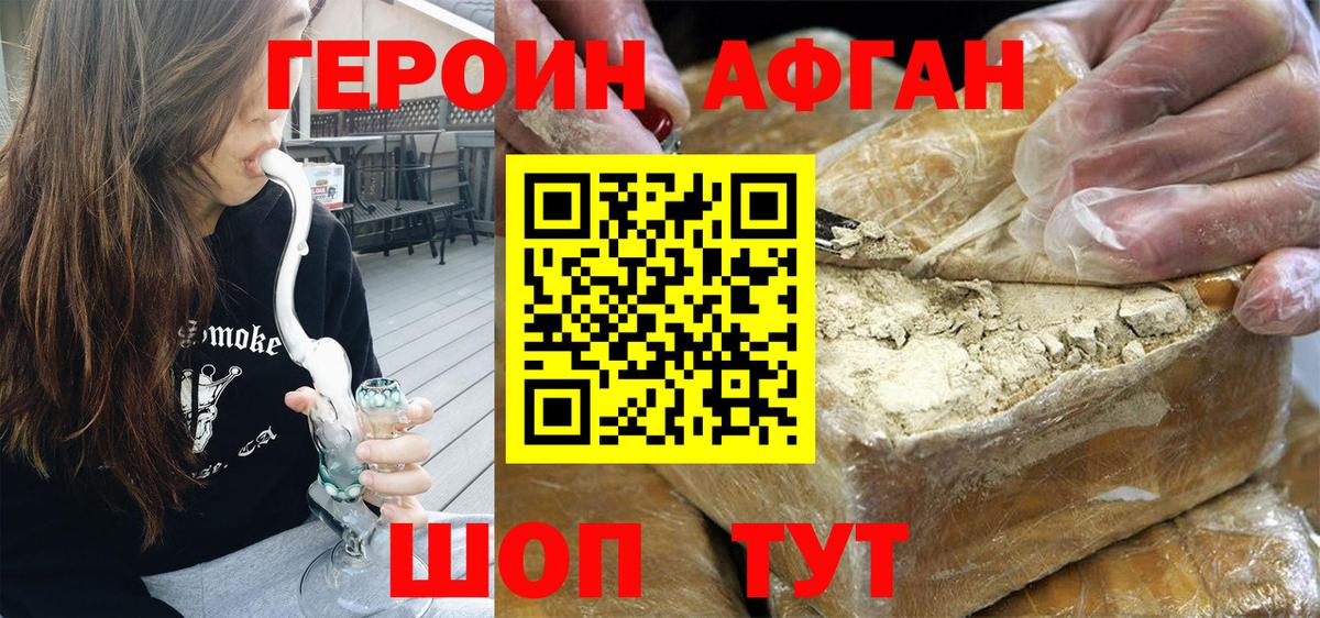 ГЕРОИН афганец  Вход с VPN  Нижний Тагил 