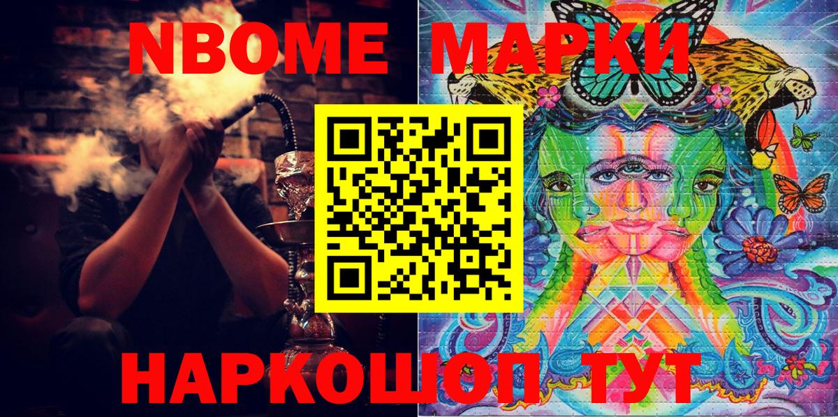 Марки NBOMe  Наркотические марки 1,8мг  Вход с VPN  Нижний Тагил 
